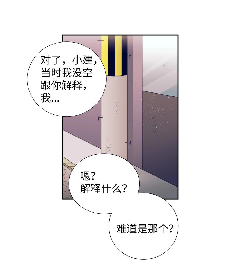 《触碰你的魔法》61 小建抱住了智雅 第39页