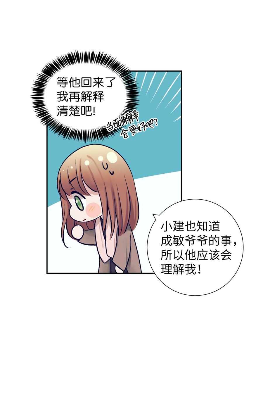 《触碰你的魔法》61 小建抱住了智雅 第3页