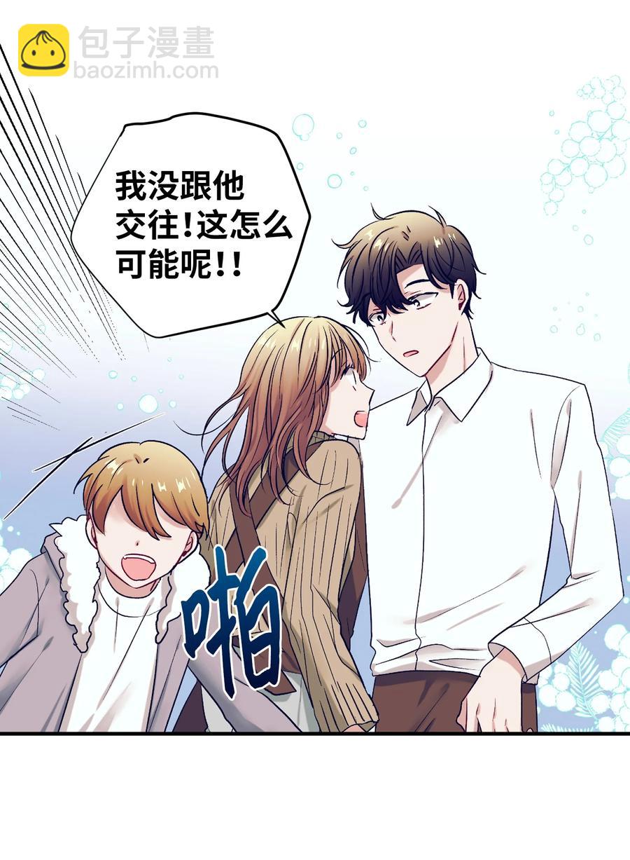 《触碰你的魔法》61 小建抱住了智雅 第42页