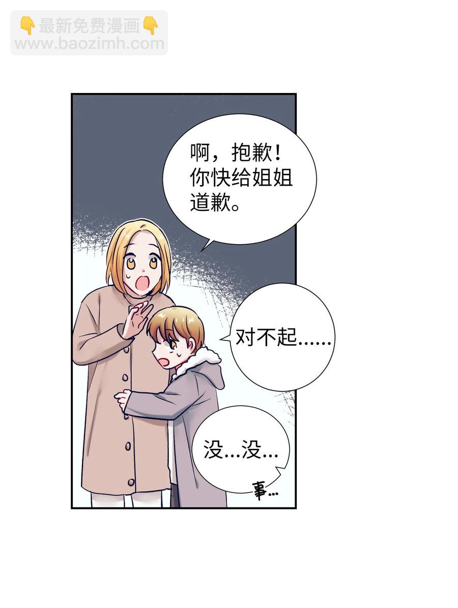 《触碰你的魔法》61 小建抱住了智雅 第43页