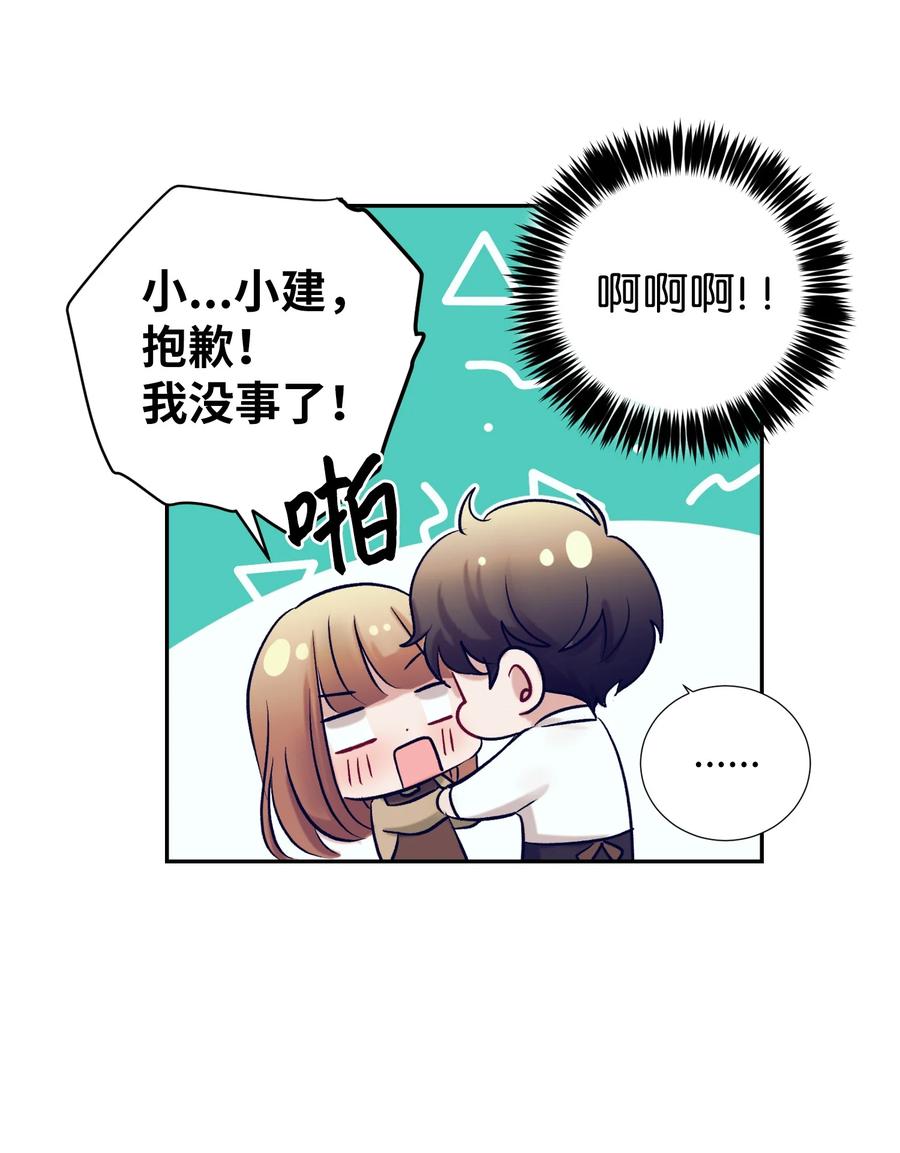 《触碰你的魔法》61 小建抱住了智雅 第48页