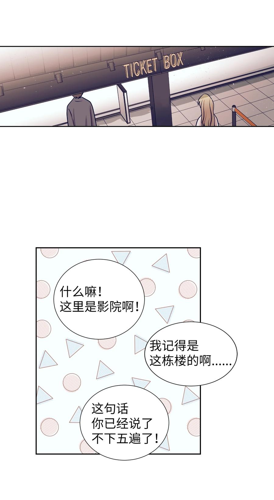 《触碰你的魔法》61 小建抱住了智雅 第7页