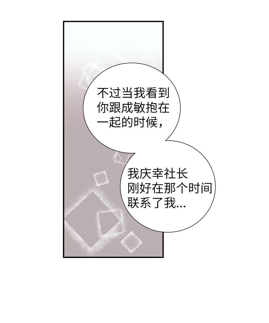 《触碰你的魔法》62 他在嫉妒 第11页