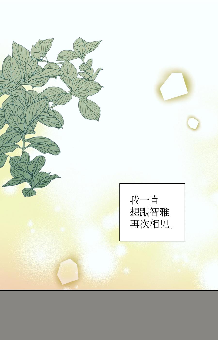 《触碰你的魔法》62 他在嫉妒 第15页