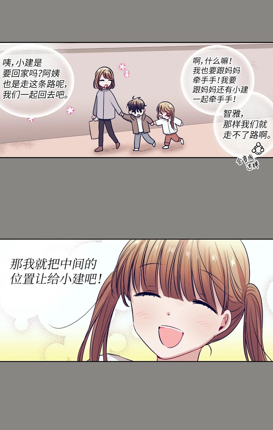 《触碰你的魔法》62 他在嫉妒 第21页