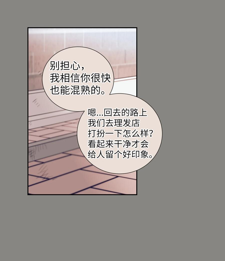 《触碰你的魔法》62 他在嫉妒 第23页
