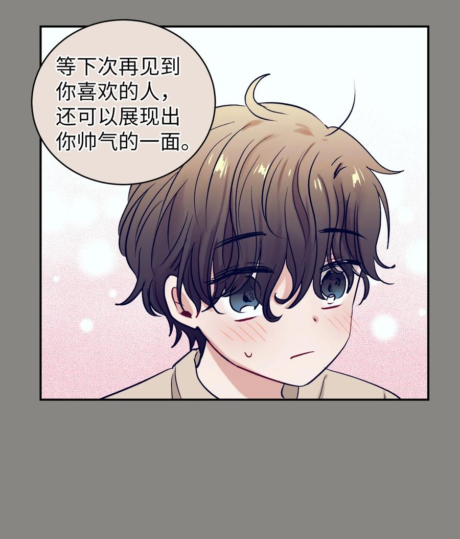 《触碰你的魔法》62 他在嫉妒 第24页