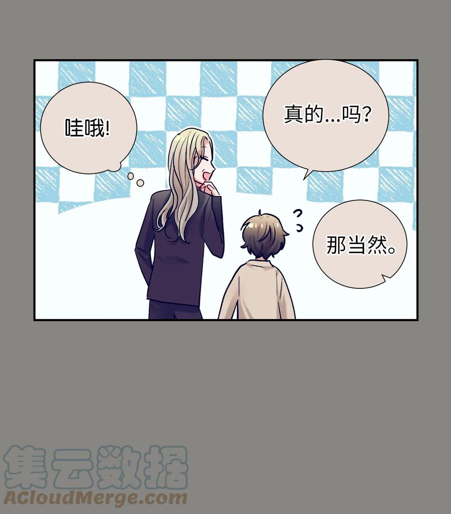 《触碰你的魔法》62 他在嫉妒 第25页