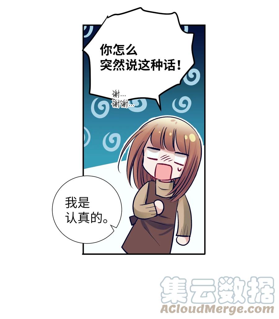 《触碰你的魔法》62 他在嫉妒 第37页