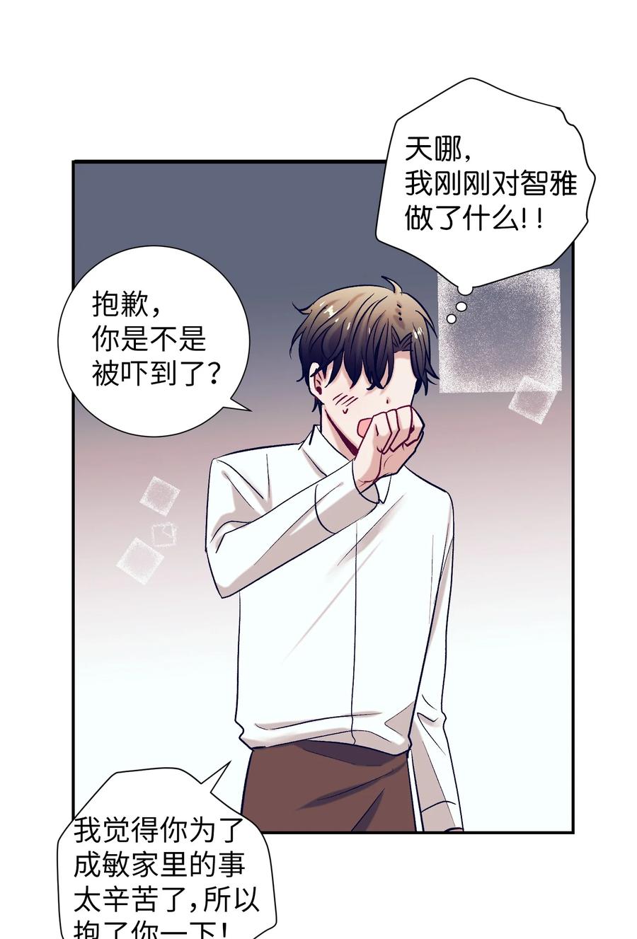 《触碰你的魔法》62 他在嫉妒 第42页