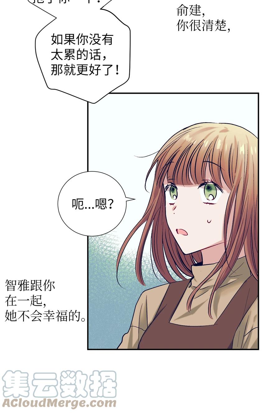《触碰你的魔法》62 他在嫉妒 第43页