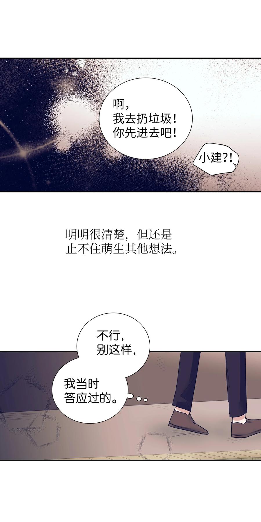 《触碰你的魔法》62 他在嫉妒 第44页