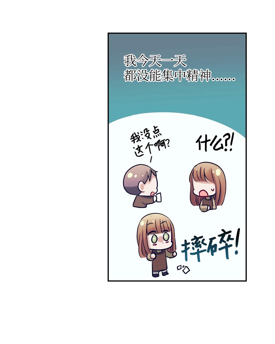 《触碰你的魔法》62 他在嫉妒 第47页