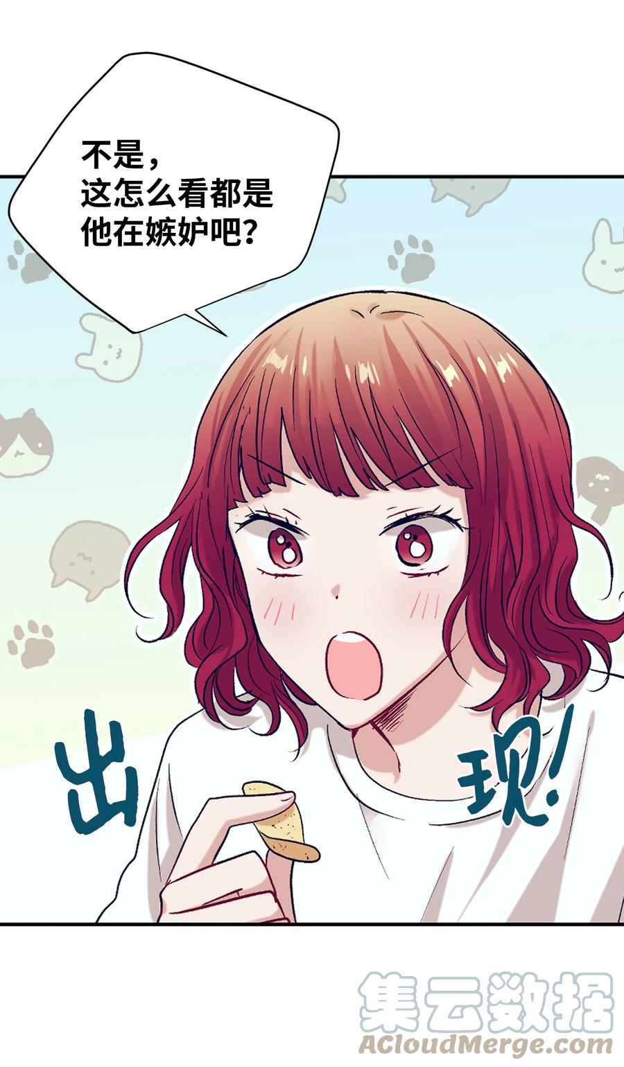 《触碰你的魔法》62 他在嫉妒 第49页