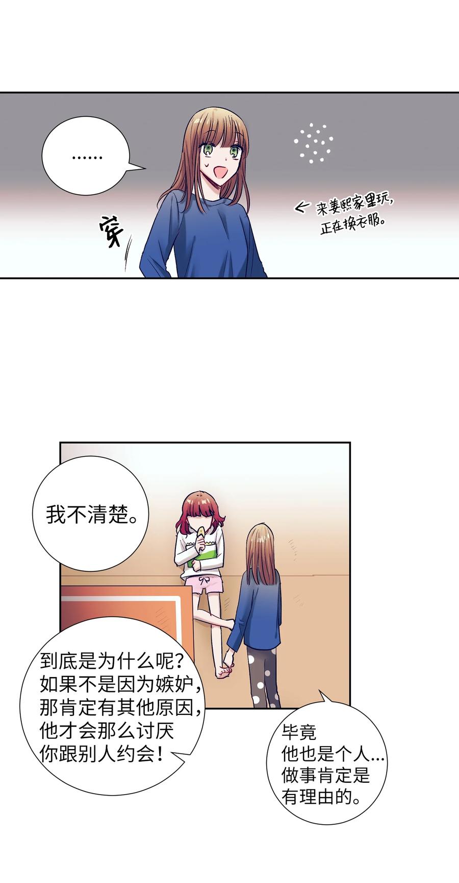 《触碰你的魔法》62 他在嫉妒 第50页