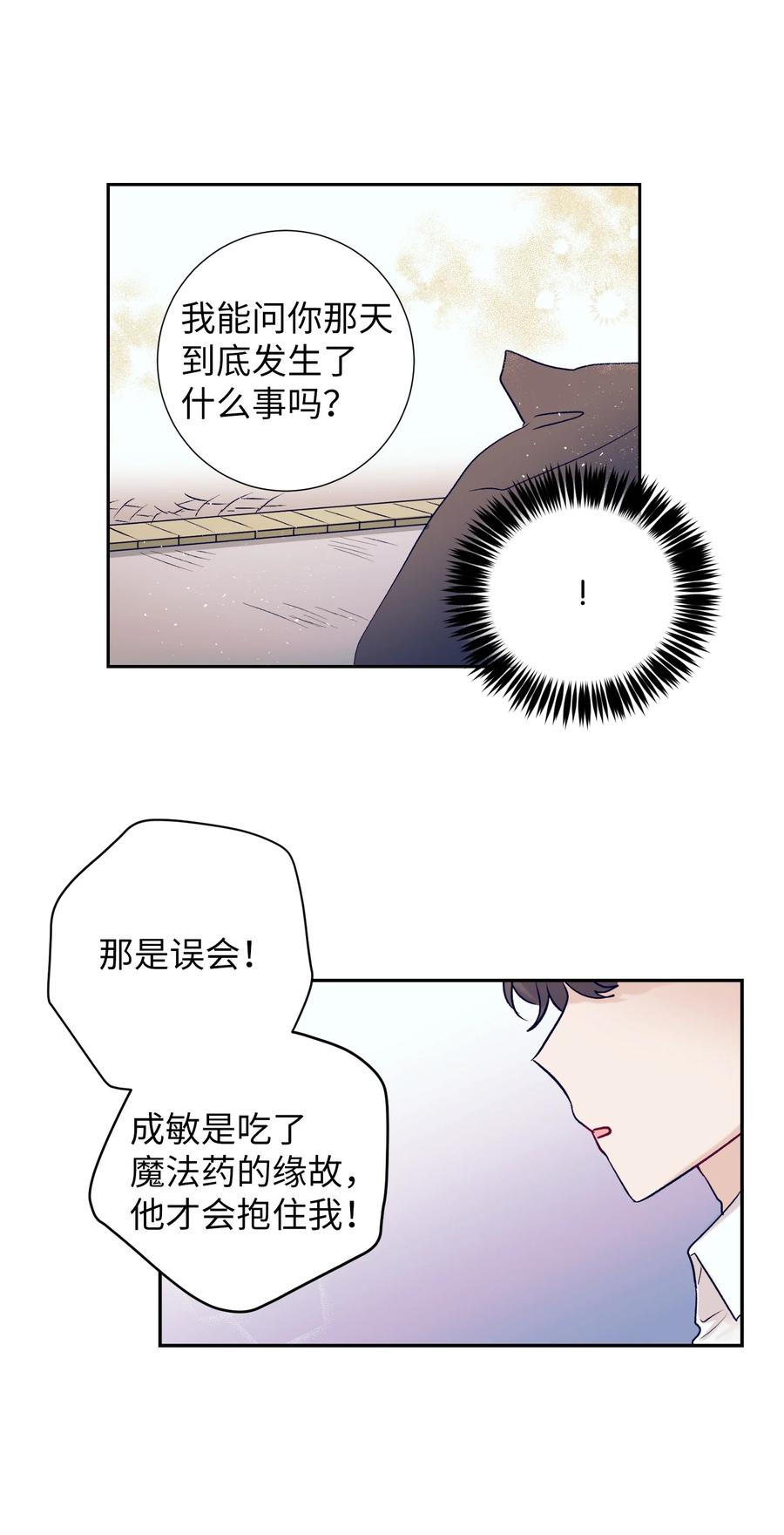 《触碰你的魔法》62 他在嫉妒 第5页
