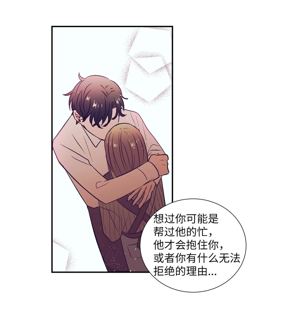 《触碰你的魔法》62 他在嫉妒 第9页