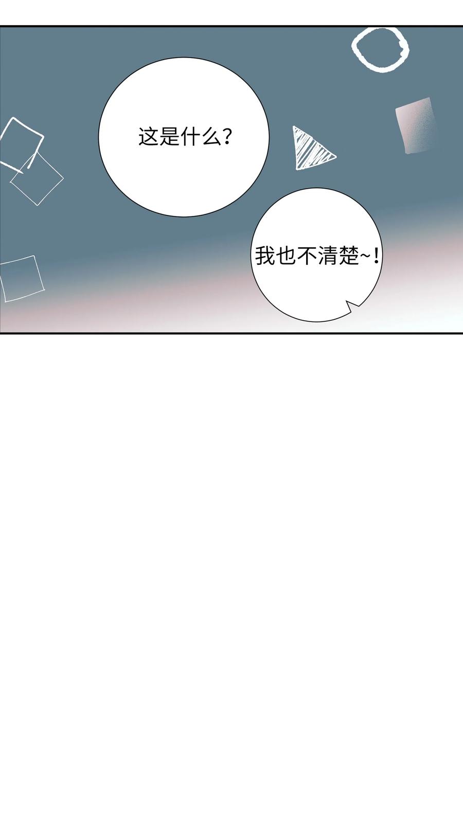 《触碰你的魔法》63 谨慎的人 第12页