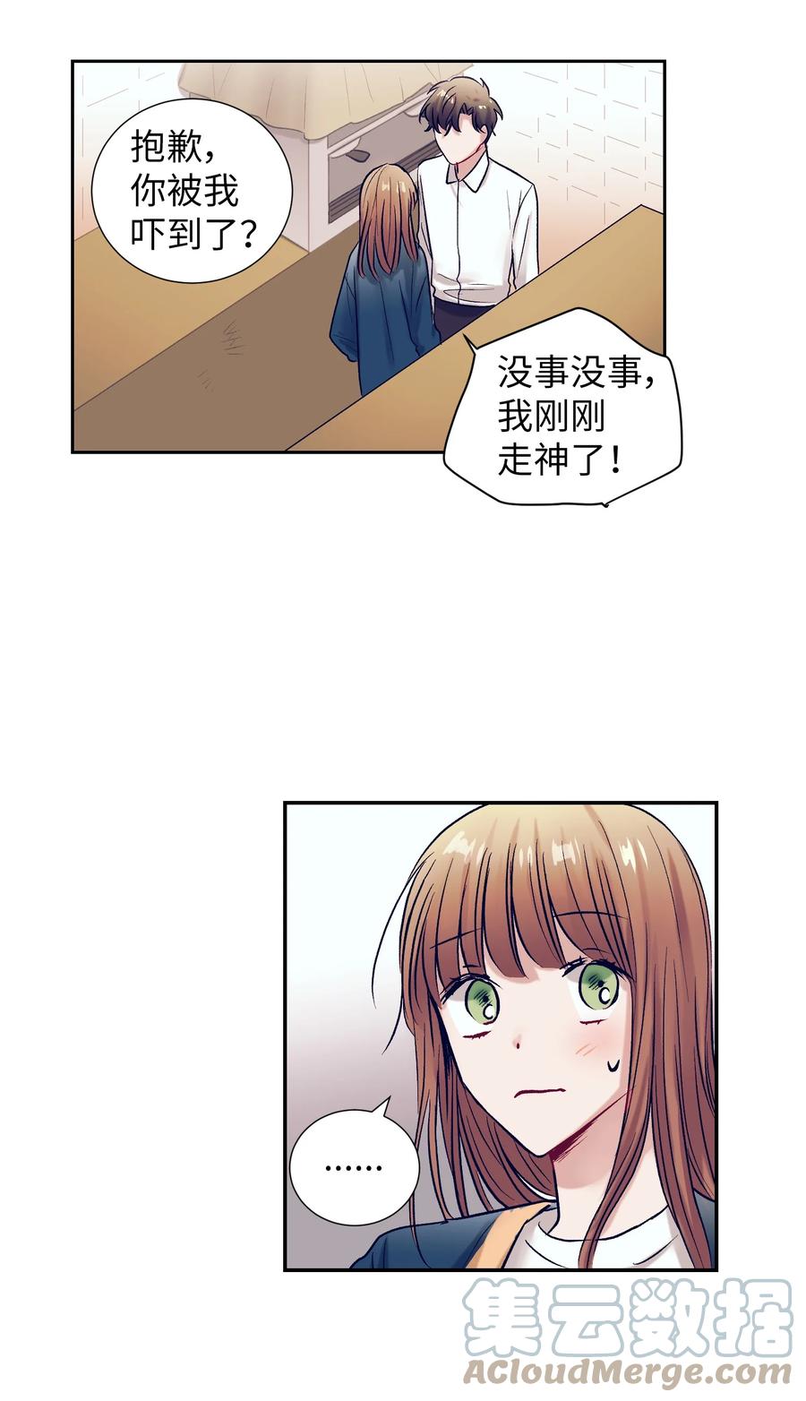 《触碰你的魔法》63 谨慎的人 第16页
