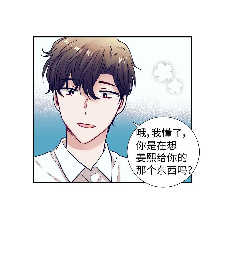 《触碰你的魔法》63 谨慎的人 第17页