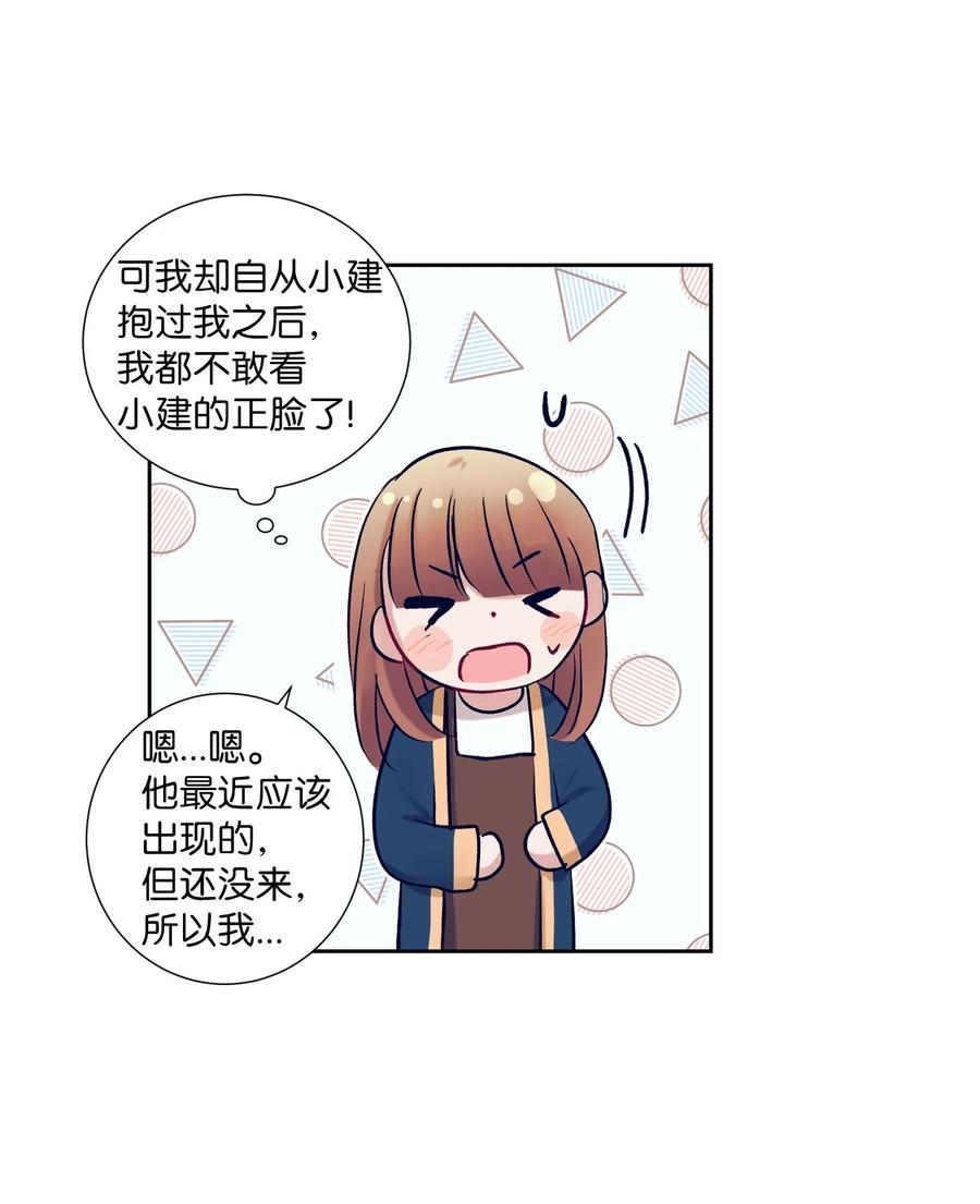 《触碰你的魔法》63 谨慎的人 第20页