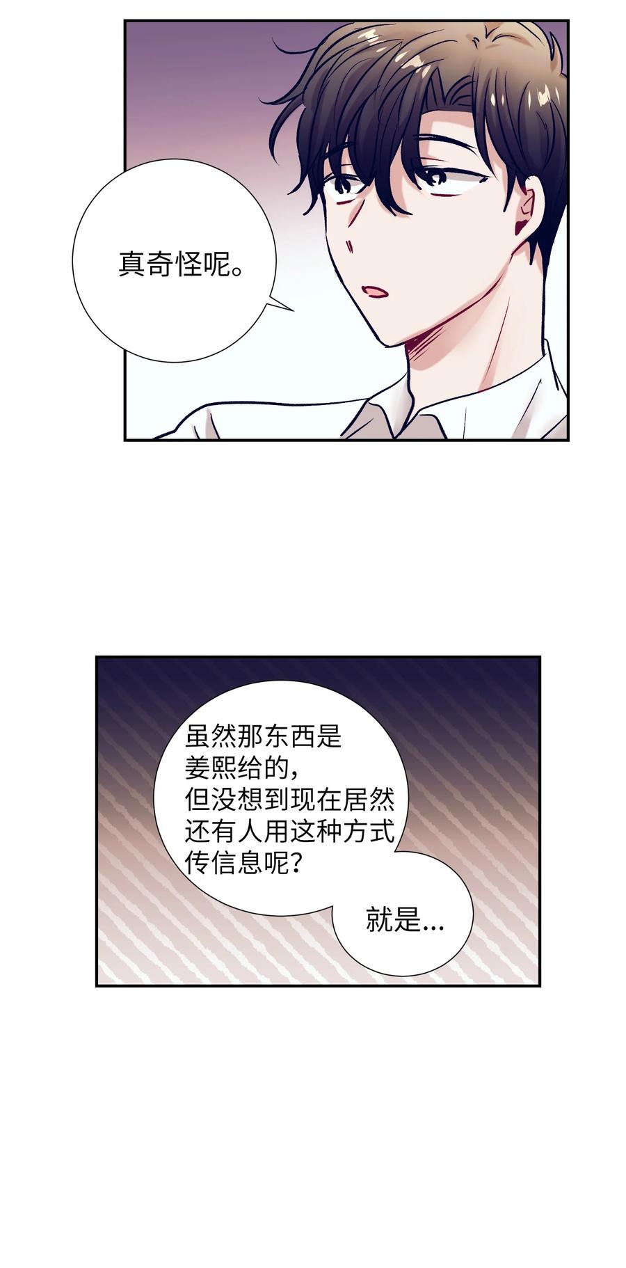《触碰你的魔法》63 谨慎的人 第21页