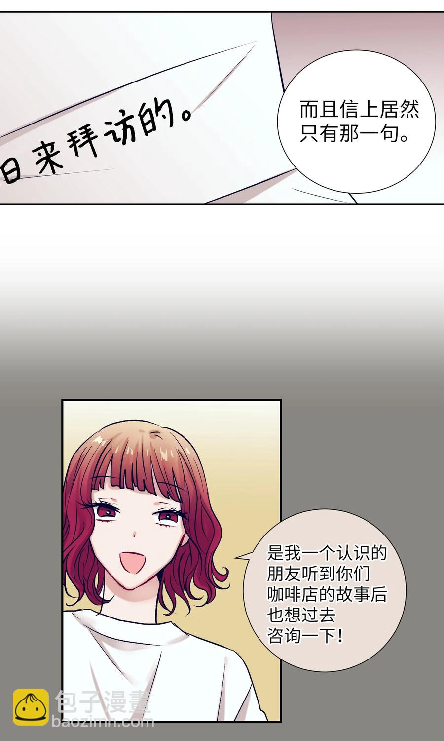 《触碰你的魔法》63 谨慎的人 第23页