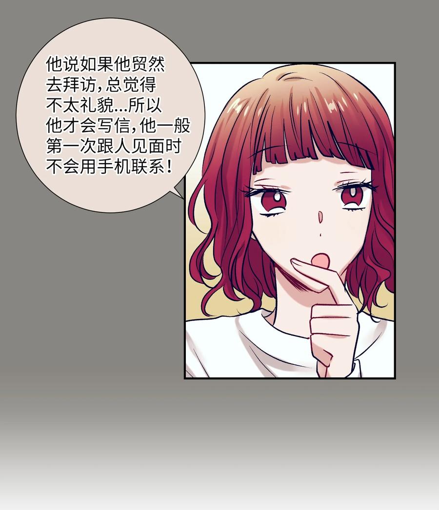 《触碰你的魔法》63 谨慎的人 第24页