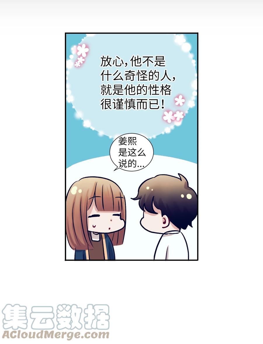 《触碰你的魔法》63 谨慎的人 第25页