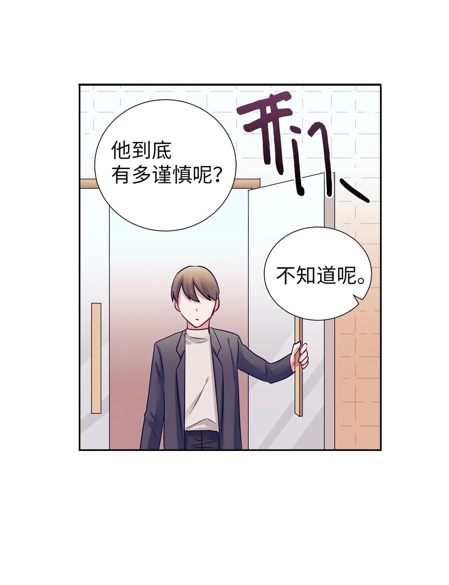 《触碰你的魔法》63 谨慎的人 第26页
