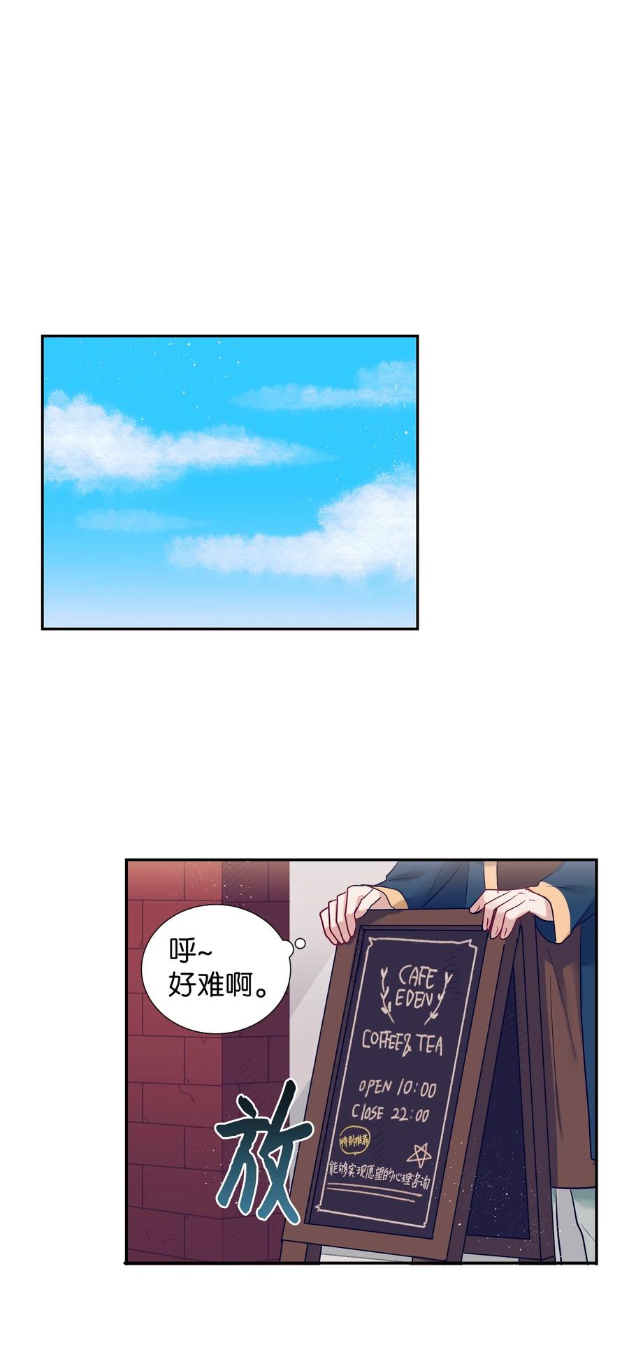 《触碰你的魔法》63 谨慎的人 第29页
