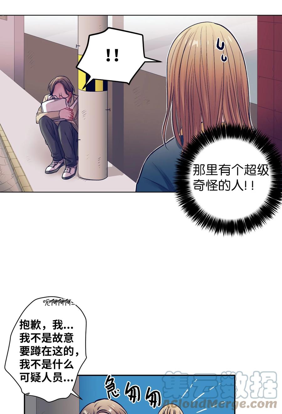 《触碰你的魔法》63 谨慎的人 第31页