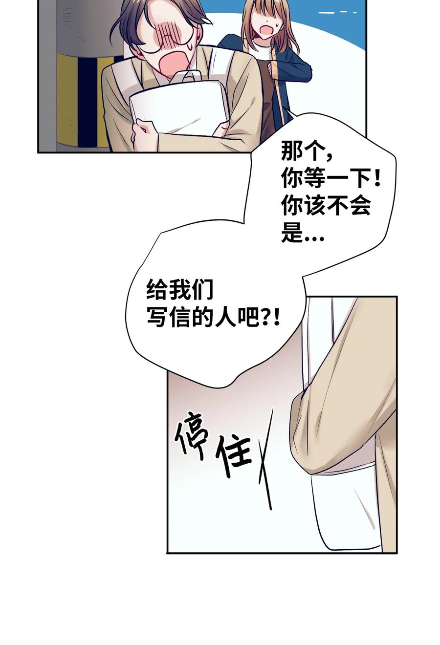 《触碰你的魔法》63 谨慎的人 第32页