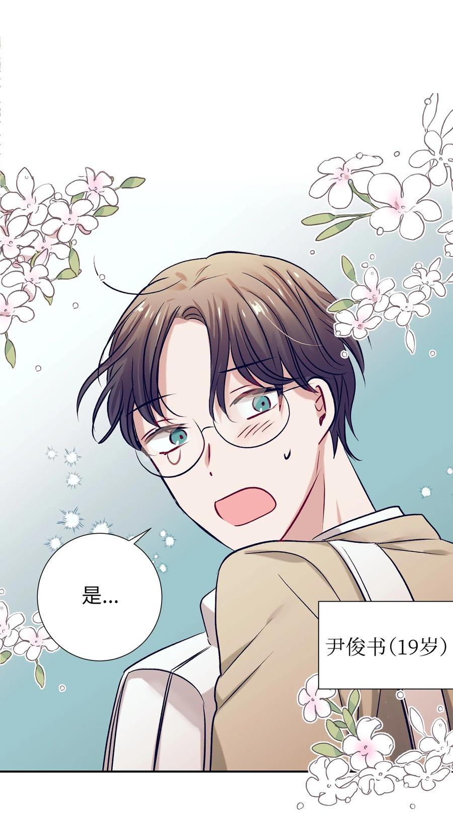 《触碰你的魔法》63 谨慎的人 第33页