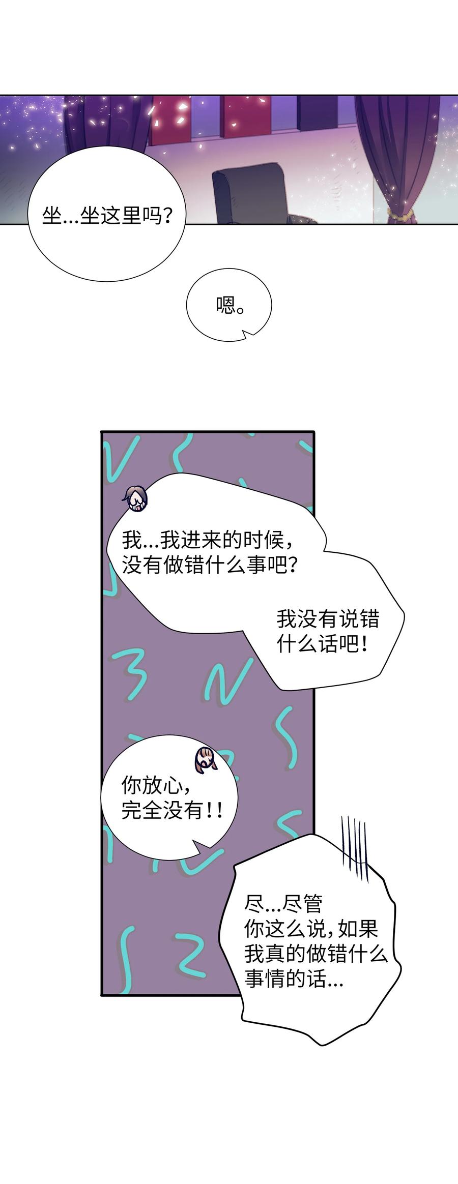 《触碰你的魔法》63 谨慎的人 第35页