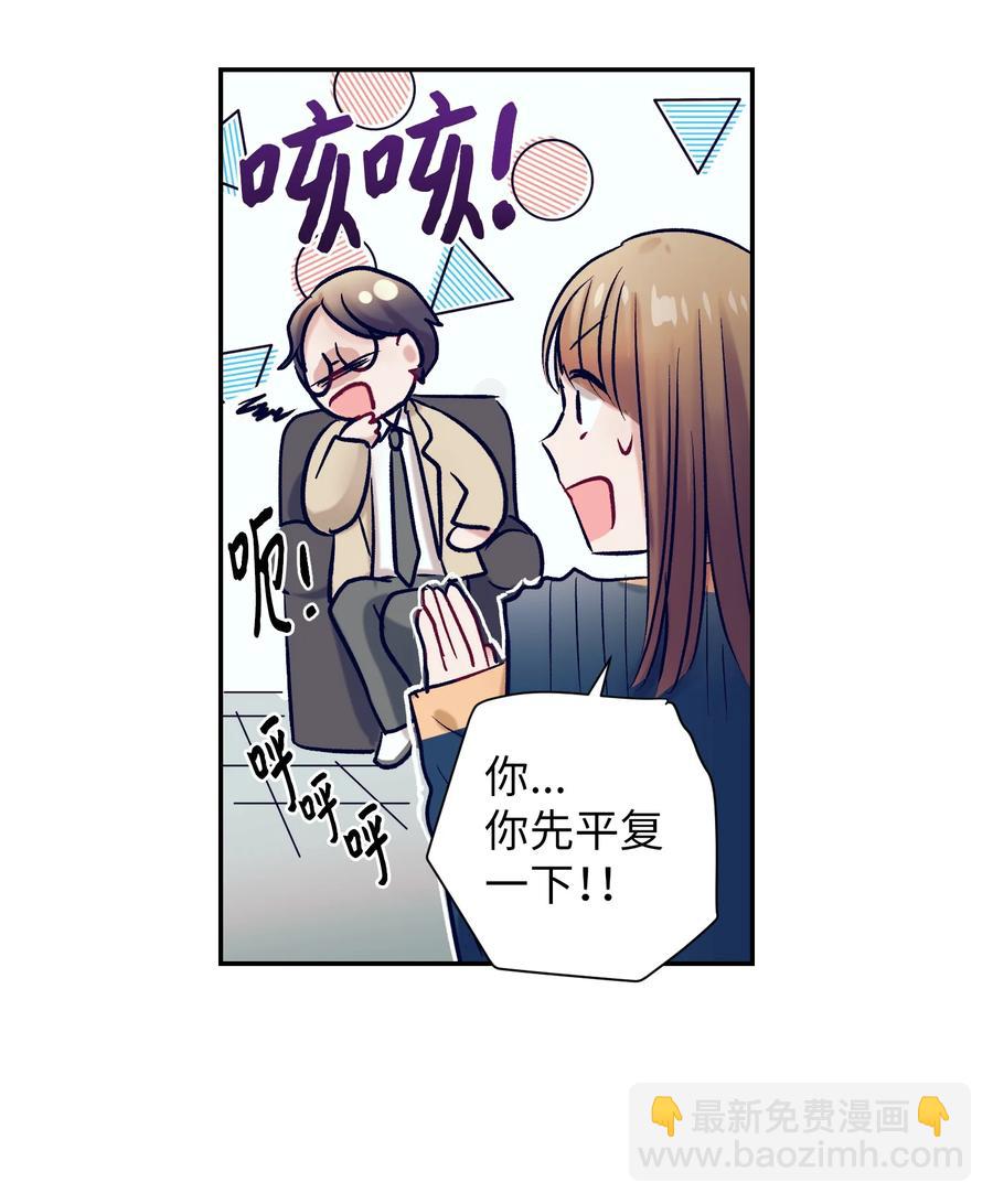 《触碰你的魔法》63 谨慎的人 第38页