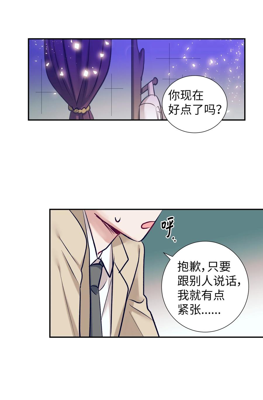 《触碰你的魔法》63 谨慎的人 第39页