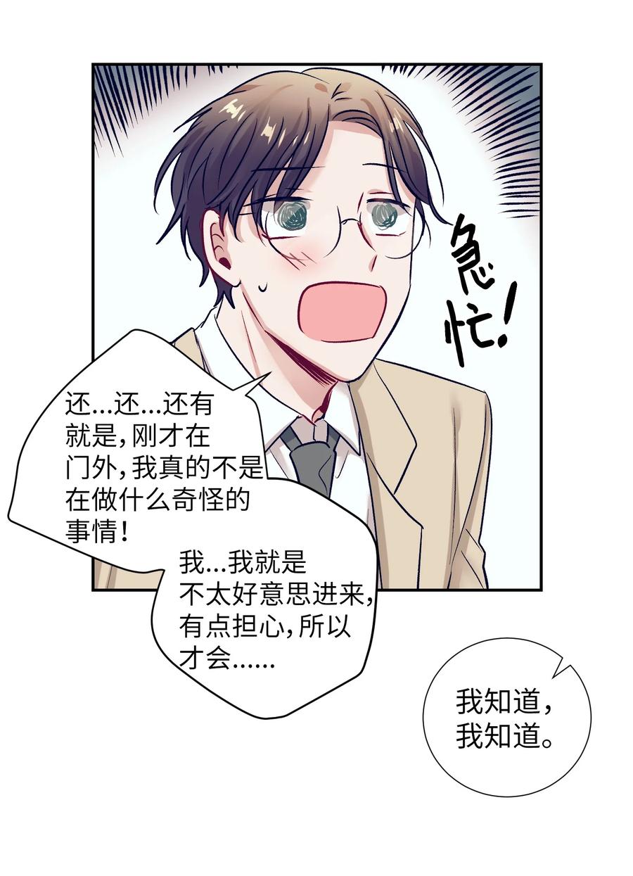 《触碰你的魔法》63 谨慎的人 第41页