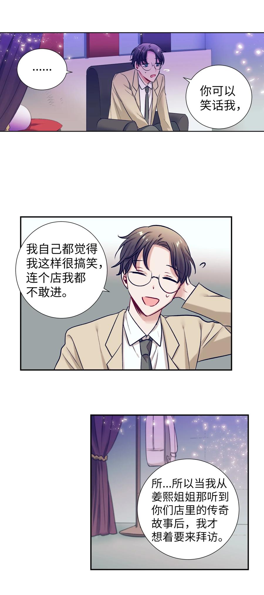 《触碰你的魔法》63 谨慎的人 第42页