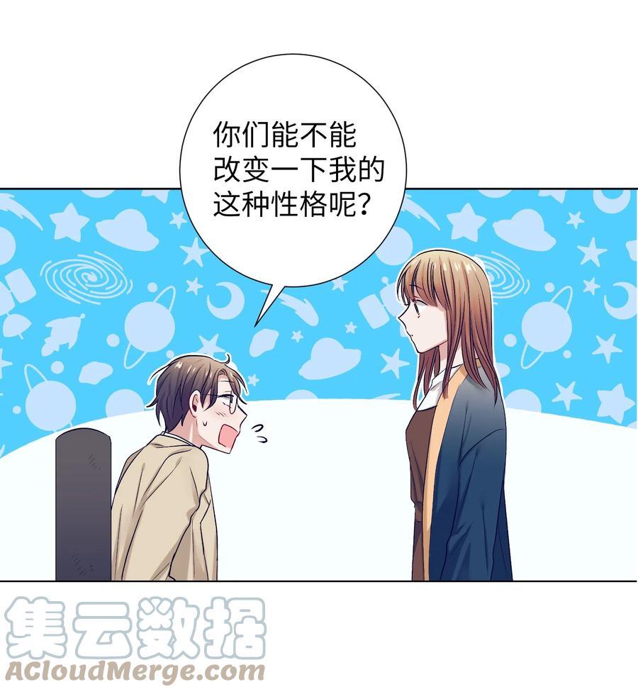 《触碰你的魔法》63 谨慎的人 第43页