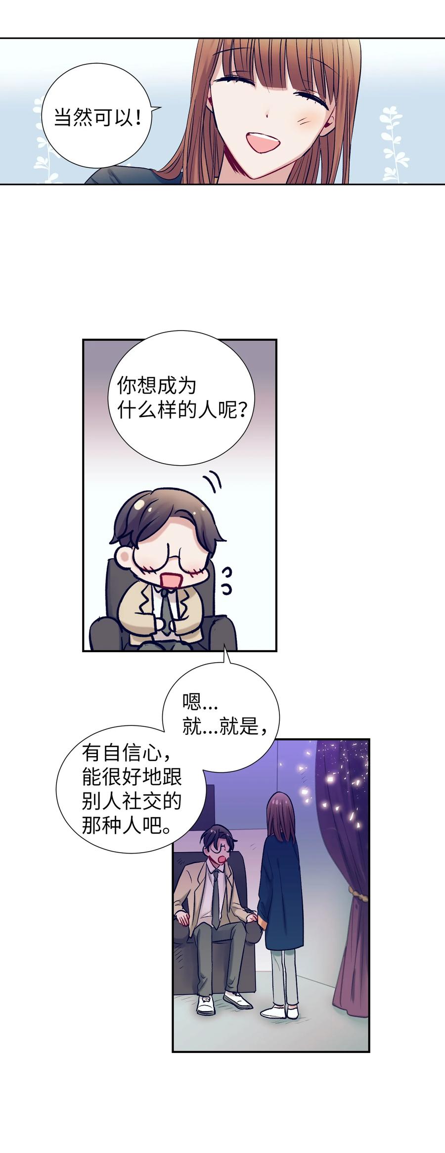 《触碰你的魔法》63 谨慎的人 第44页