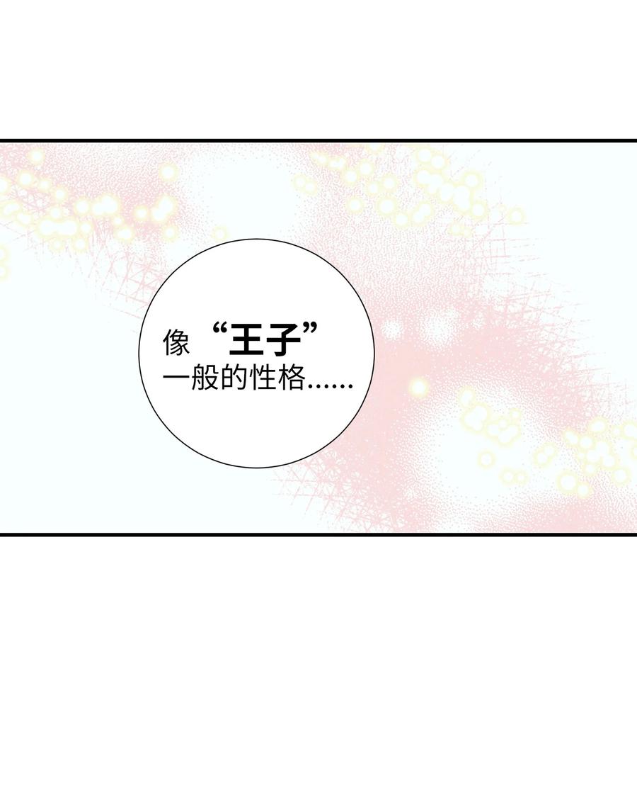 《触碰你的魔法》63 谨慎的人 第45页
