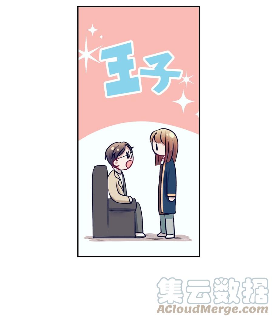 《触碰你的魔法》63 谨慎的人 第46页