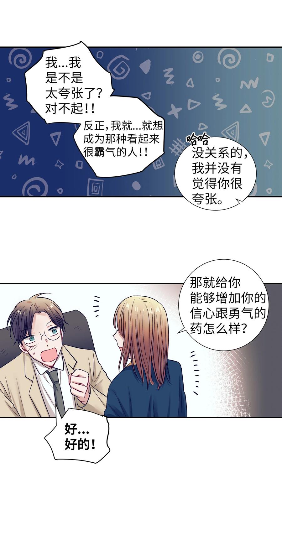《触碰你的魔法》63 谨慎的人 第48页
