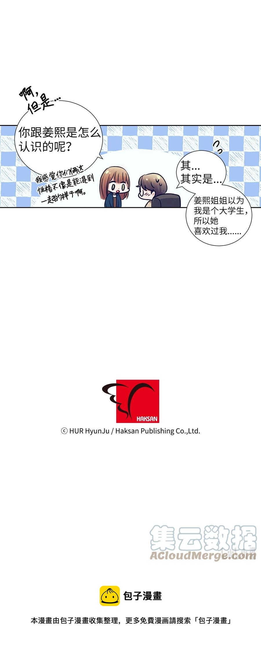 《触碰你的魔法》63 谨慎的人 第49页