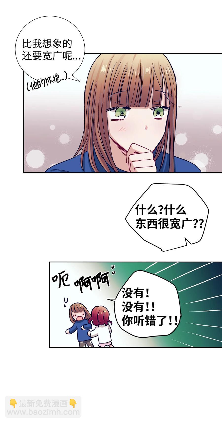 《触碰你的魔法》63 谨慎的人 第6页