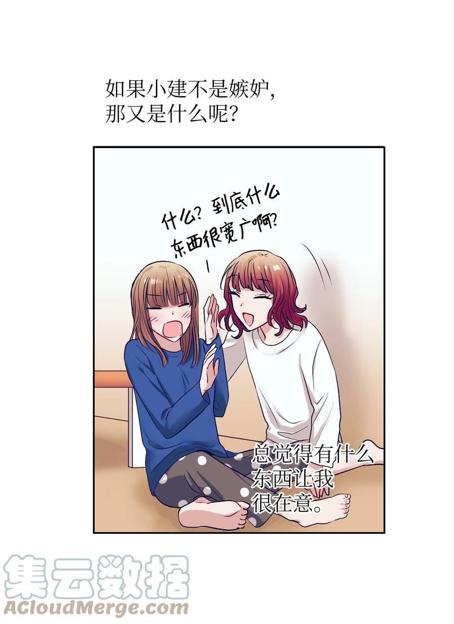 《触碰你的魔法》63 谨慎的人 第7页