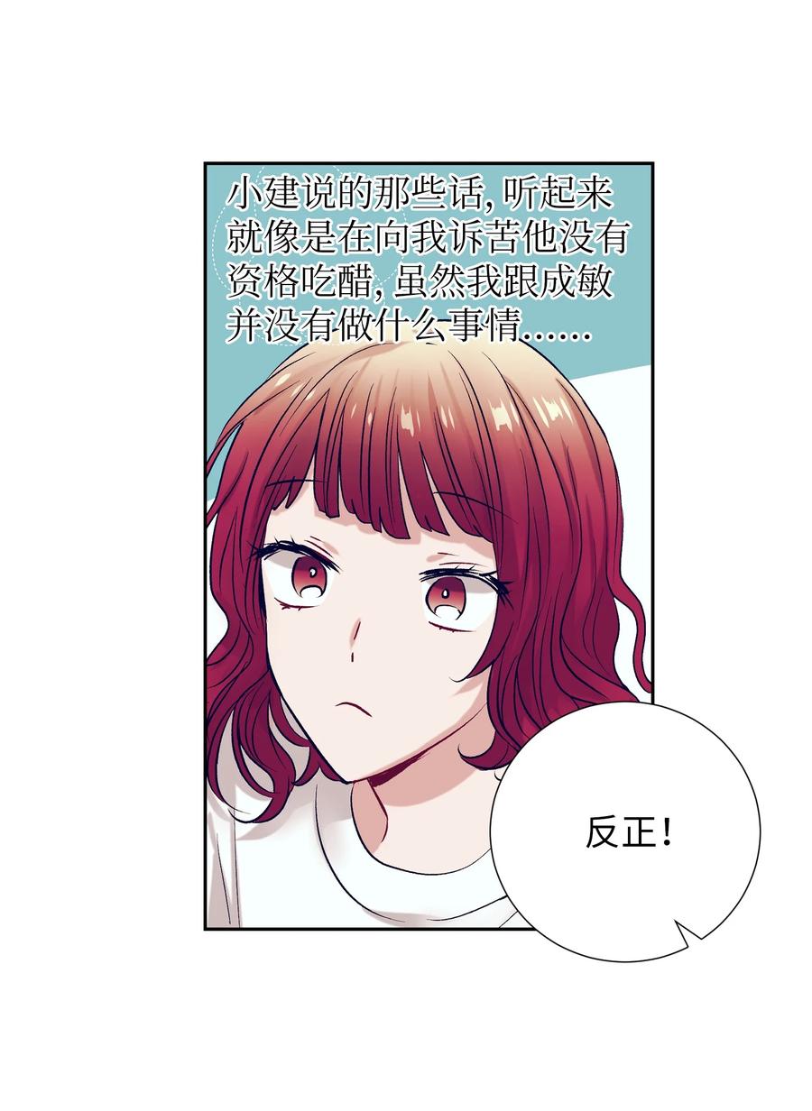 《触碰你的魔法》63 谨慎的人 第8页