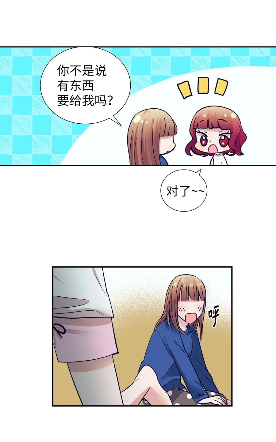 《触碰你的魔法》63 谨慎的人 第9页