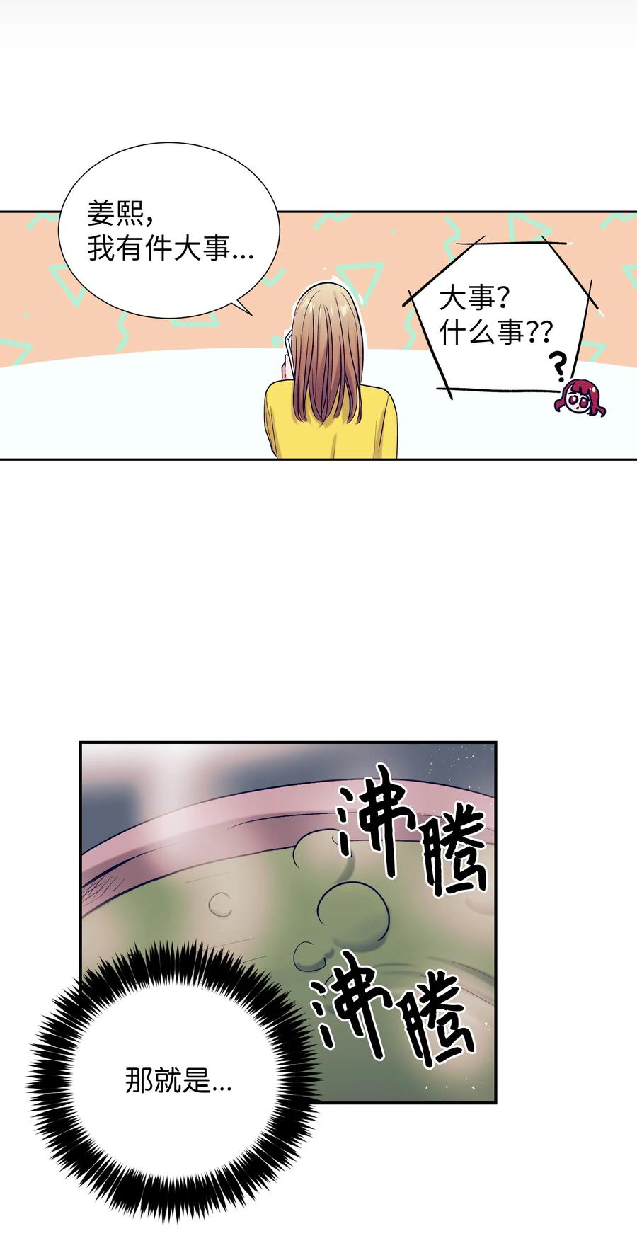 《触碰你的魔法》64 就想打个招呼 第12页